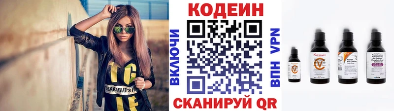 где найти   Кинешма  Codein напиток Lean (лин) 